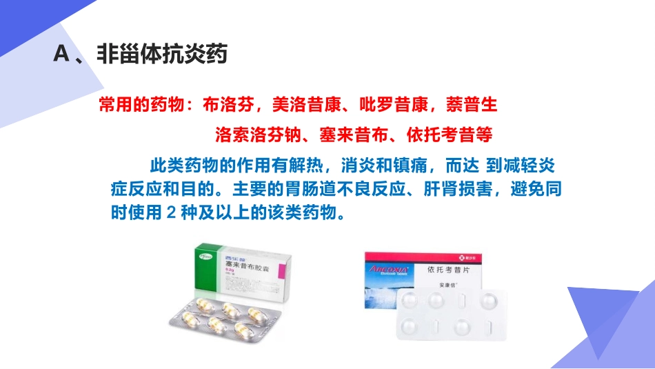 风湿免疫科常用药物的相关知识_第3页