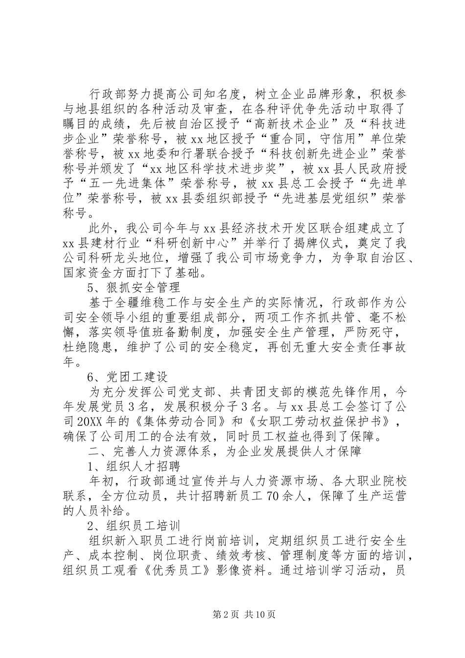 行政管理个人工作总结范文_第2页