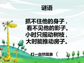 风娃娃课件课件