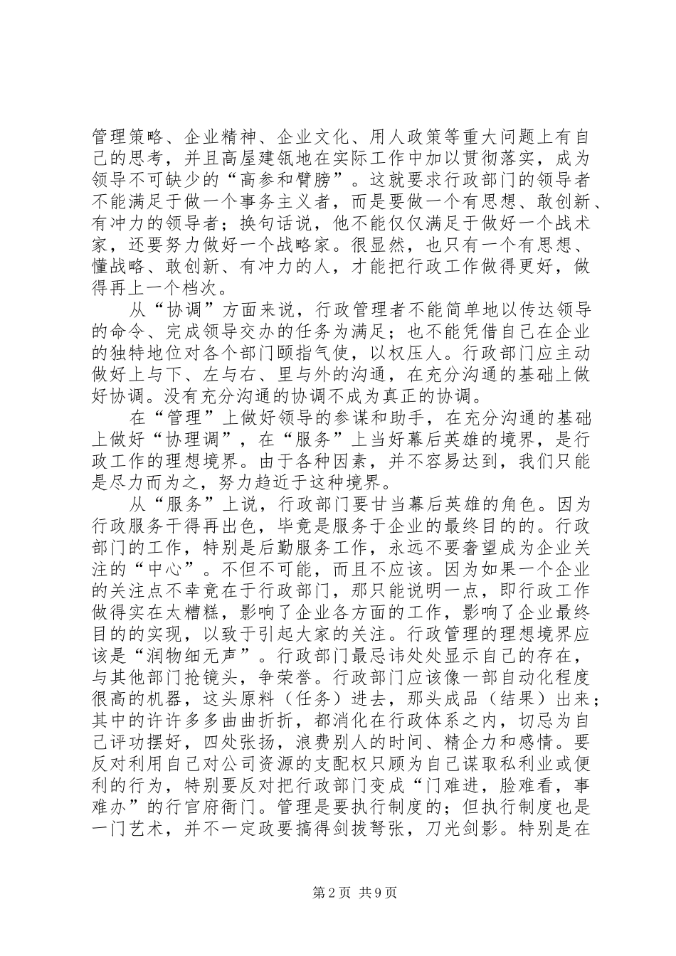 行政管理工作对企业的作用_第2页