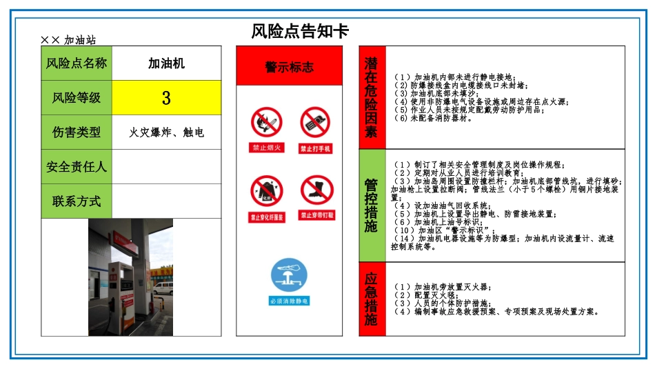 风险点告知卡_第2页