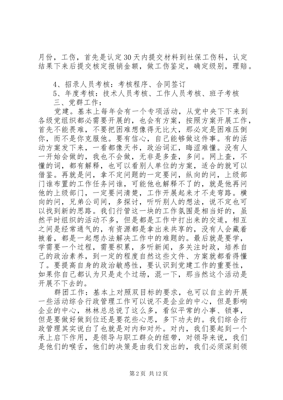 行政管理工作经验交流材料_第2页
