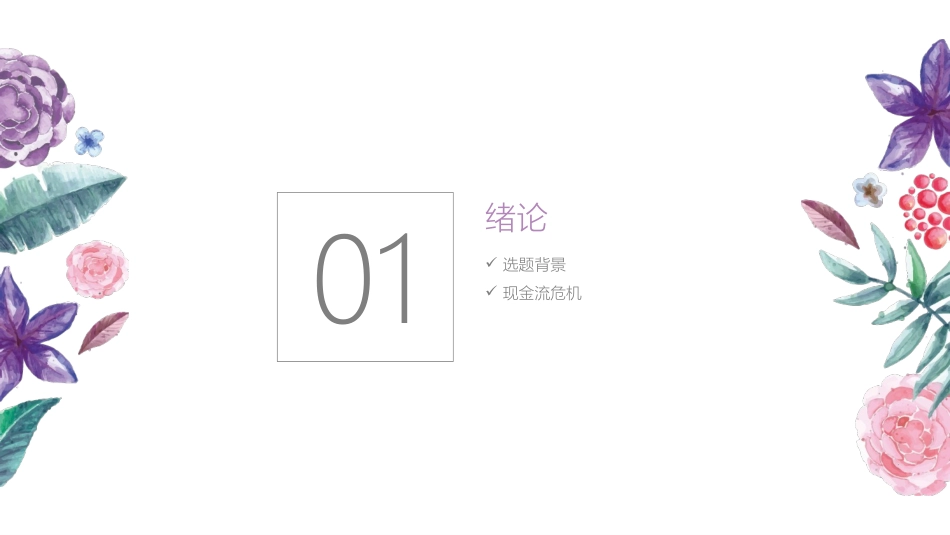 风险与风险管理和战略规划_第2页