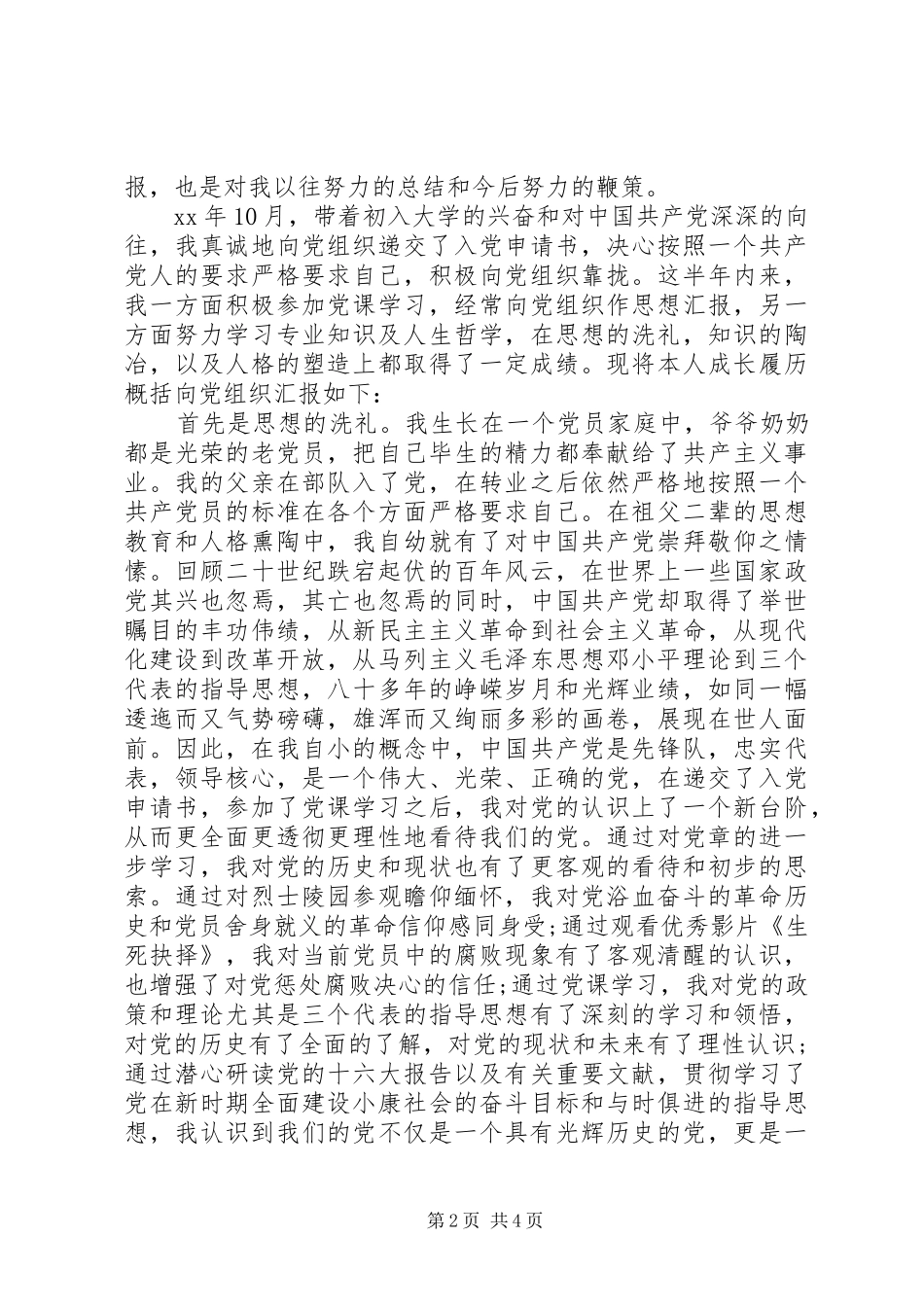 行政管理函授自我鉴定范文_第2页