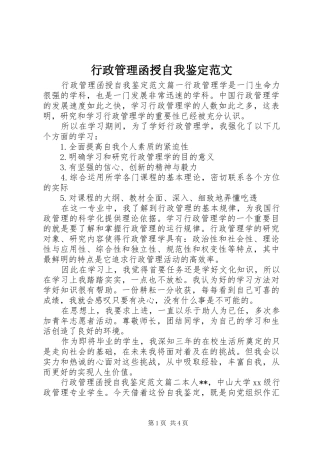 行政管理函授自我鉴定范文