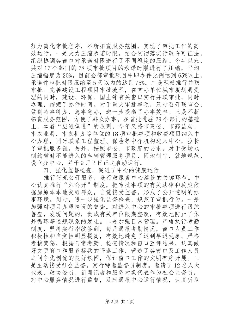 行政管理和运行交流材料_第2页