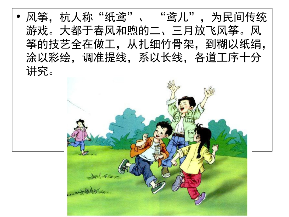风筝飘飘课件_第2页