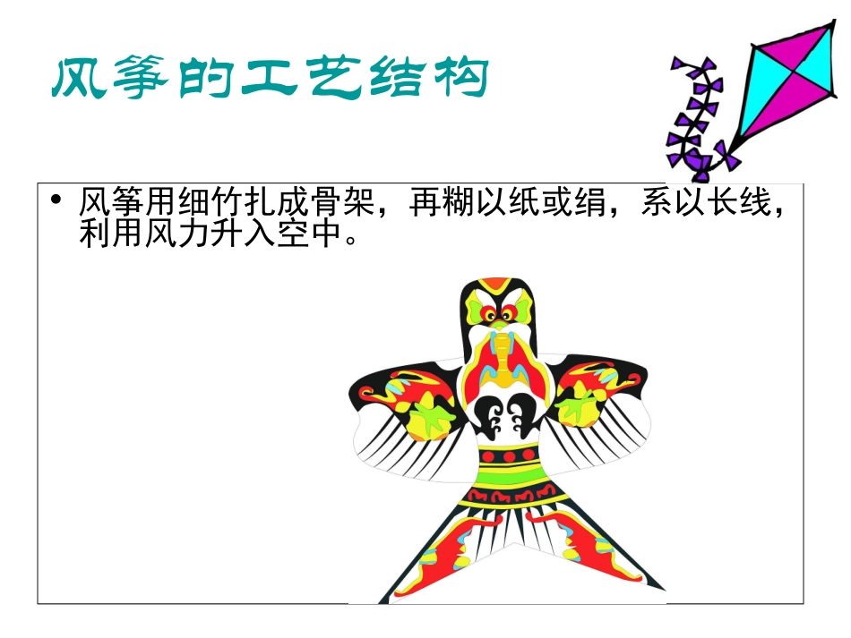 风筝飘飘课件_第3页