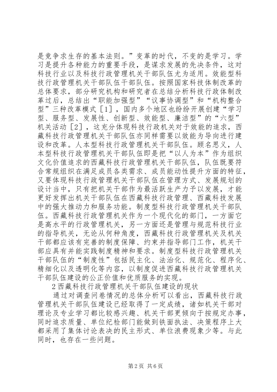 行政管理机关干部队伍建设思考_第2页