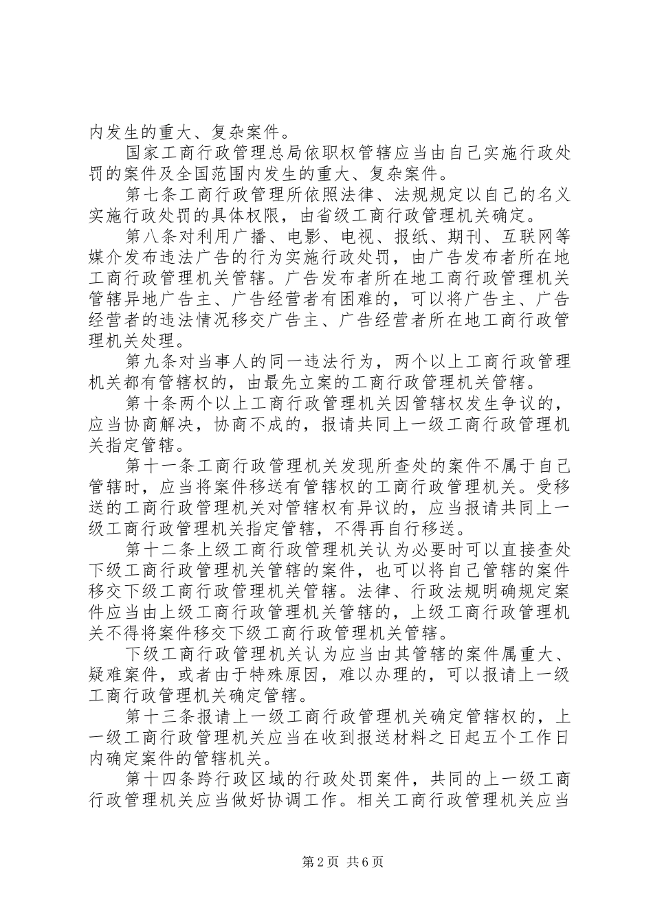 行政管理机关行政处罚程序规定_第2页