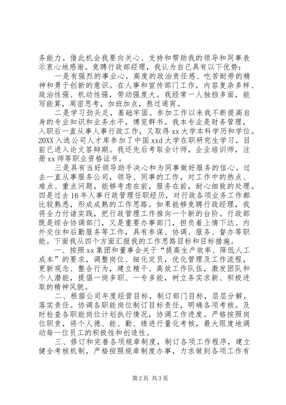 行政管理竞聘报告_第2页