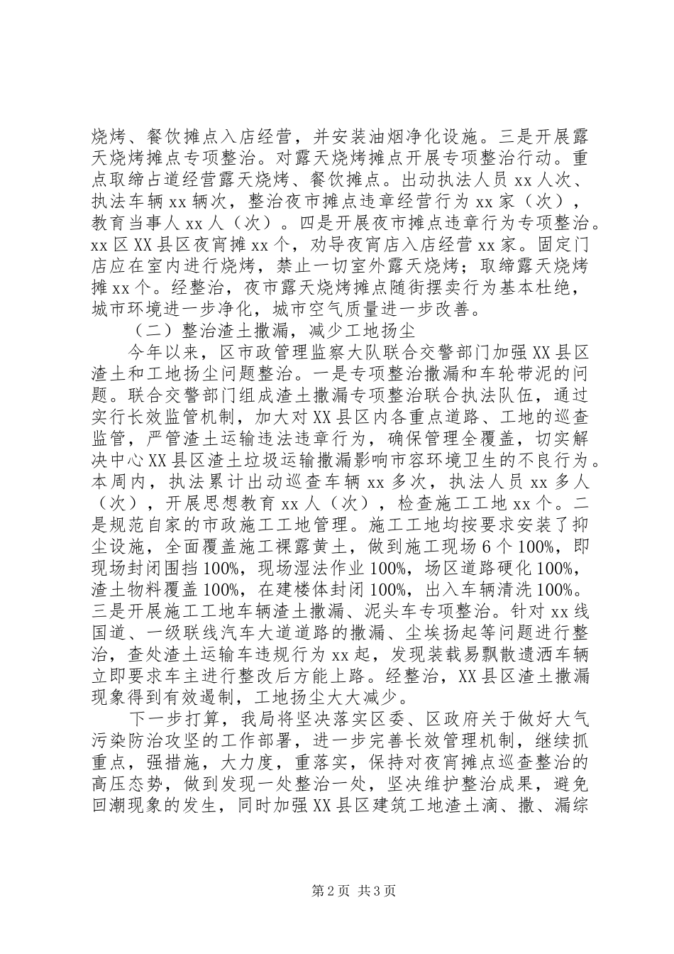 行政管理局大气污染防治百日攻坚行动工作进展情况汇报_第2页