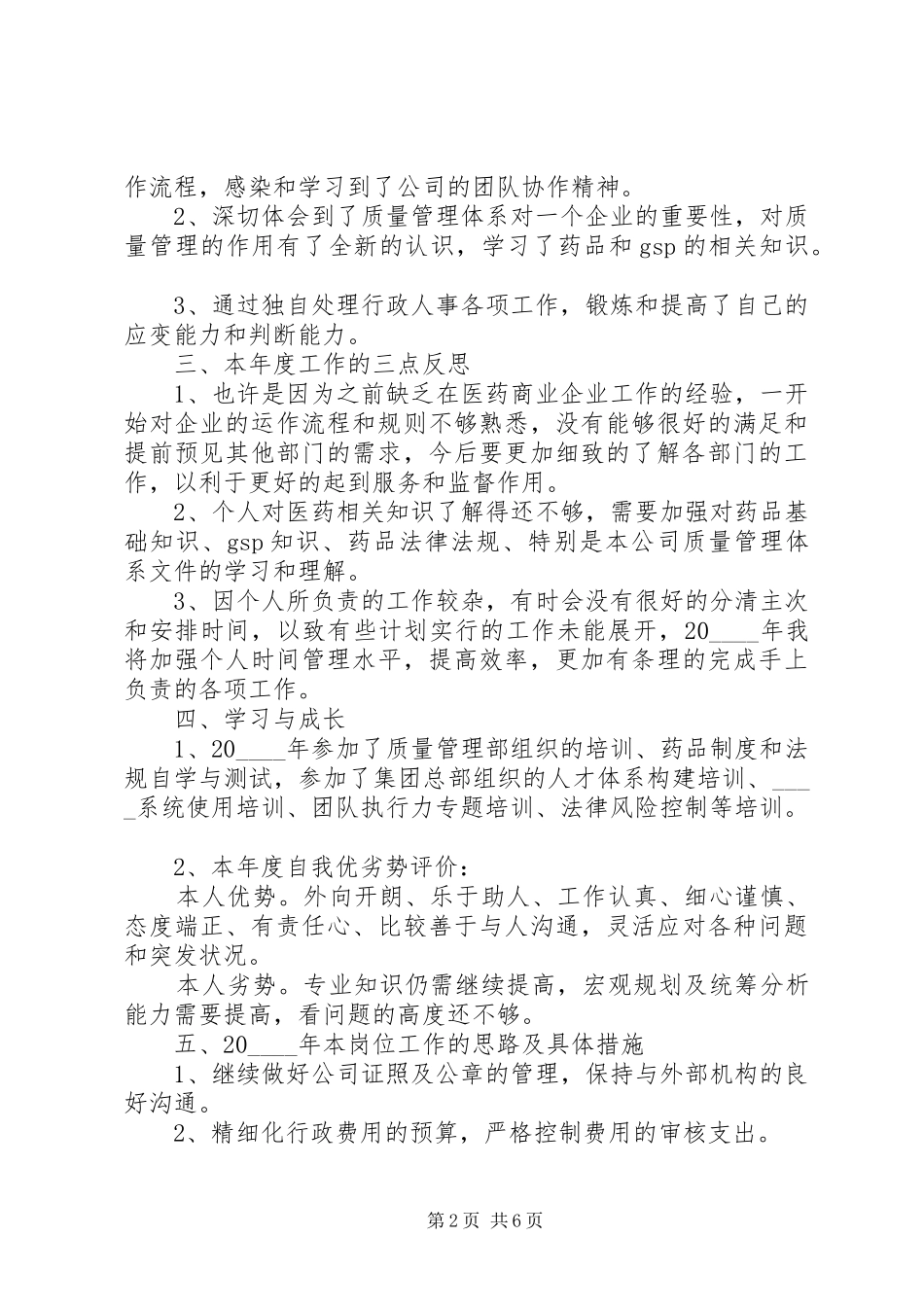 行政管理年终个人总结报告范文大全_第2页