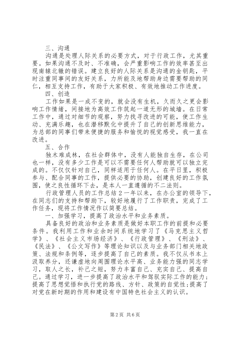 行政管理人员的年度工作总结_第2页