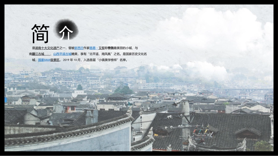 凤凰古城相册_第2页