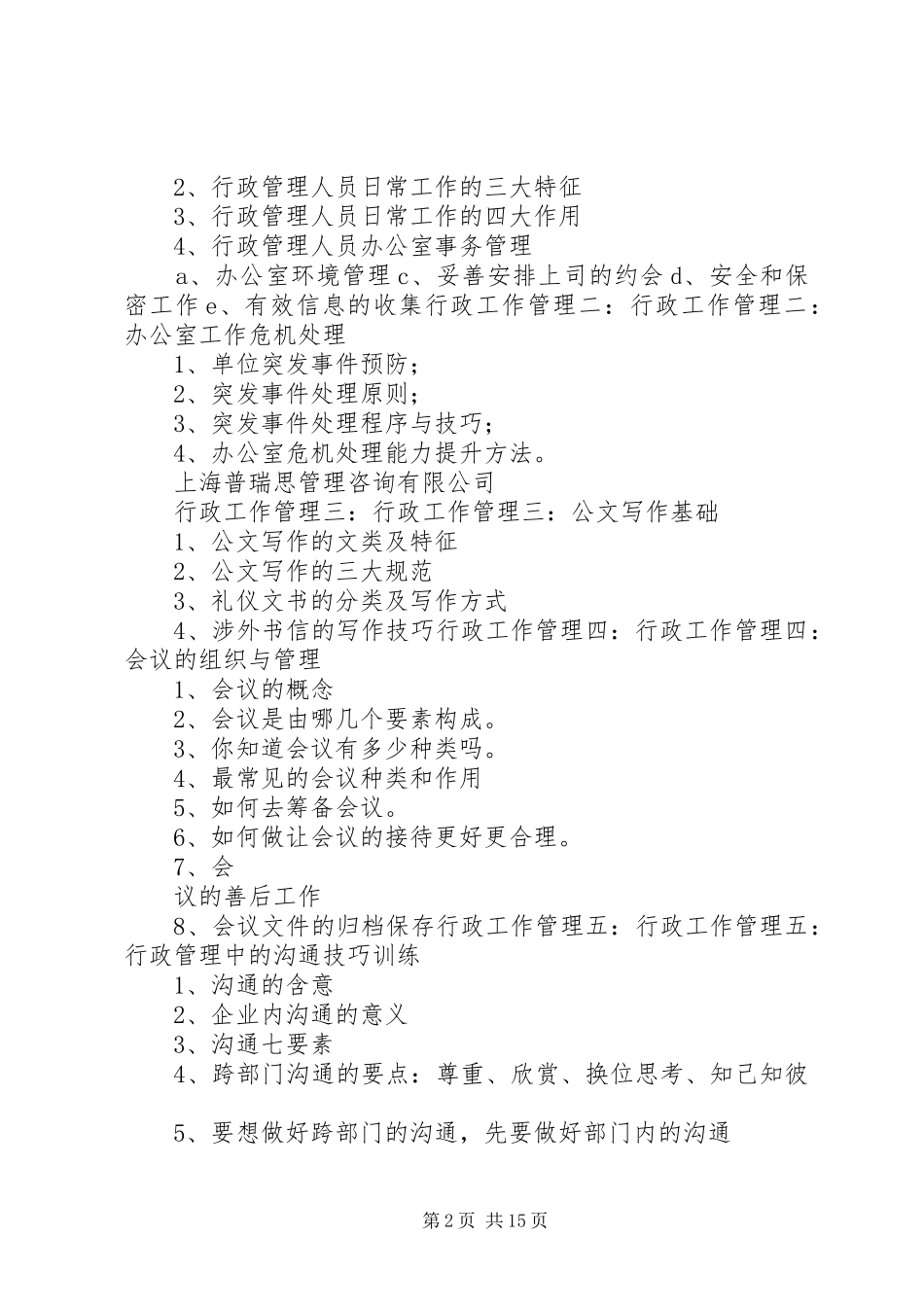 行政管理人员如何做好行政管理工作_第2页
