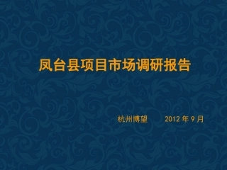 凤台县房地产市场数据分析