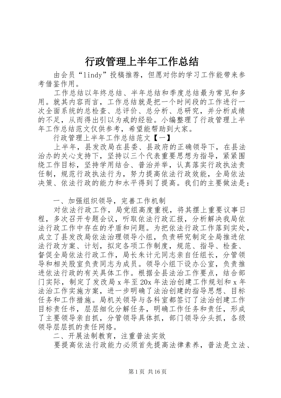 行政管理上半年工作总结_第1页