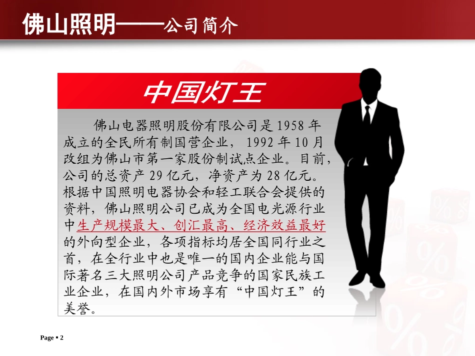 佛山照明财务分析_第2页