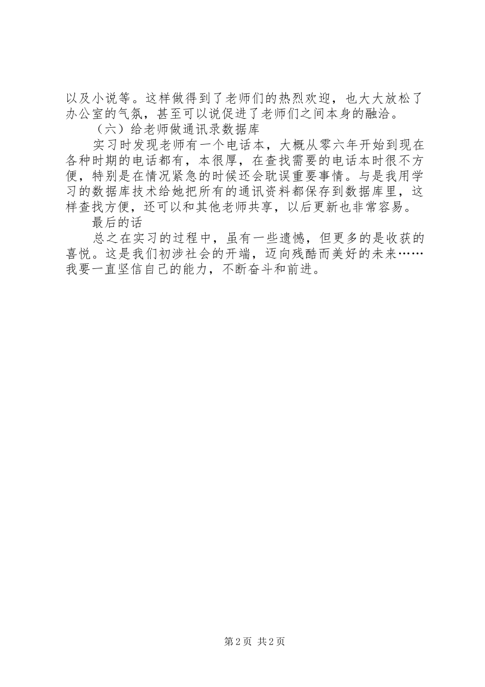 行政管理实践个人总结_第2页