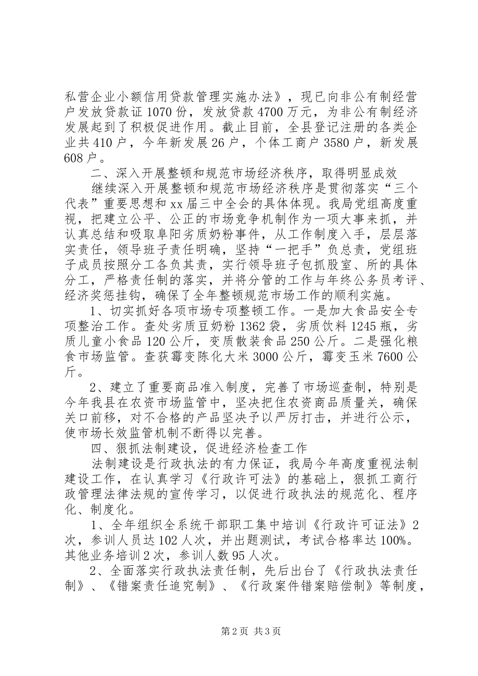 行政管理实务学习总结_第2页