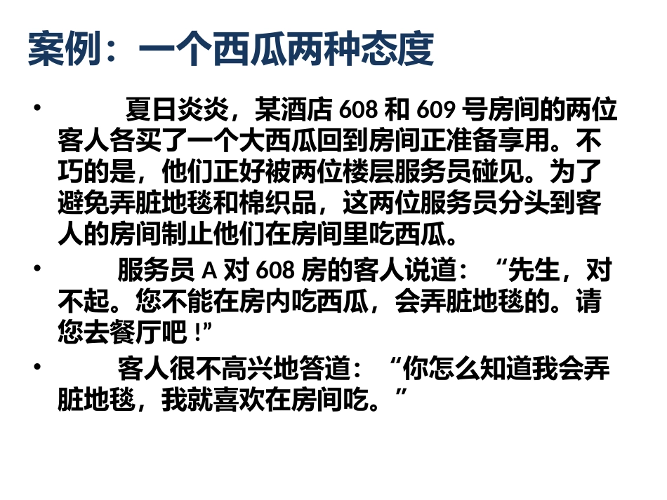 服务心理学案例分析_第2页