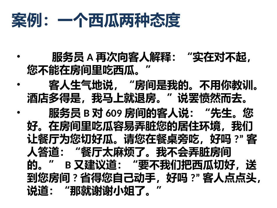 服务心理学案例分析_第3页