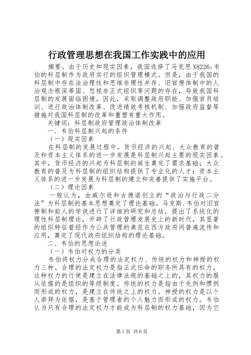 行政管理思想在我国工作实践中的应用_第1页