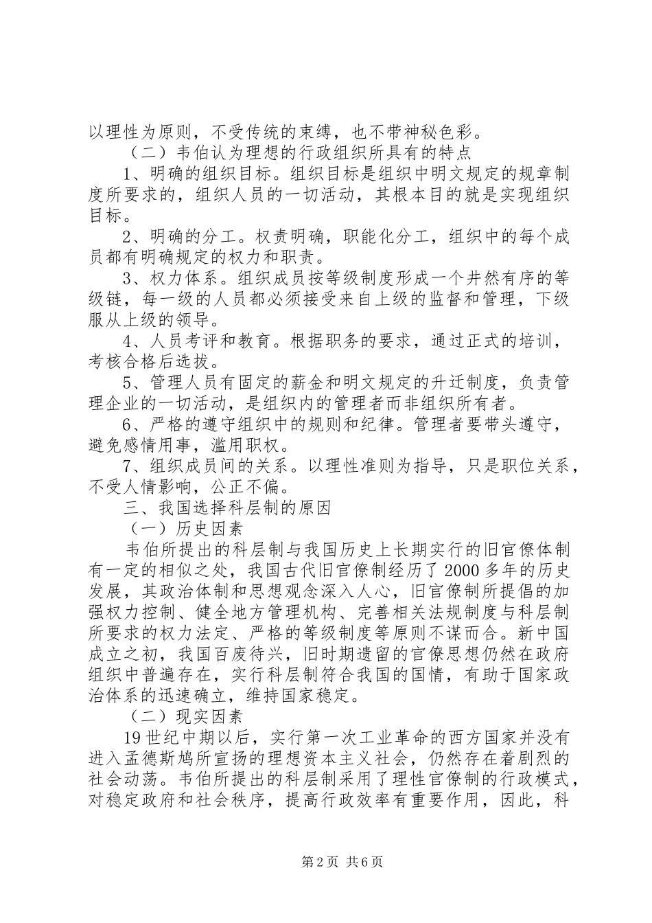 行政管理思想在我国工作实践中的应用_第2页