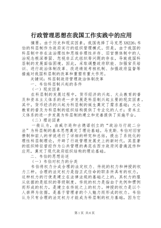 行政管理思想在我国工作实践中的应用