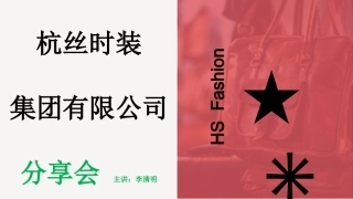 服装3P产前培训资料