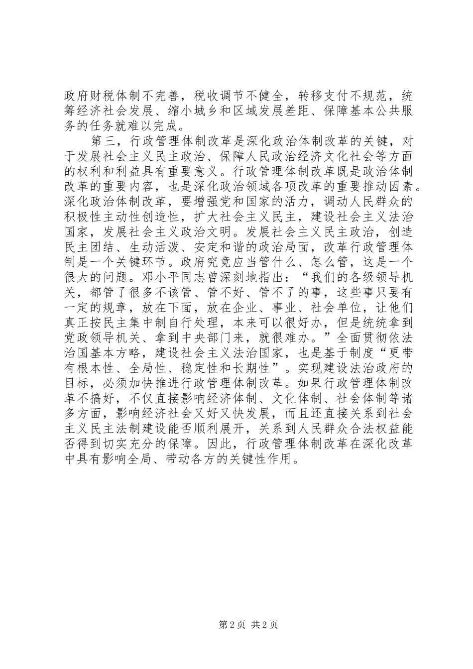 行政管理体制改革的调研报告_第2页