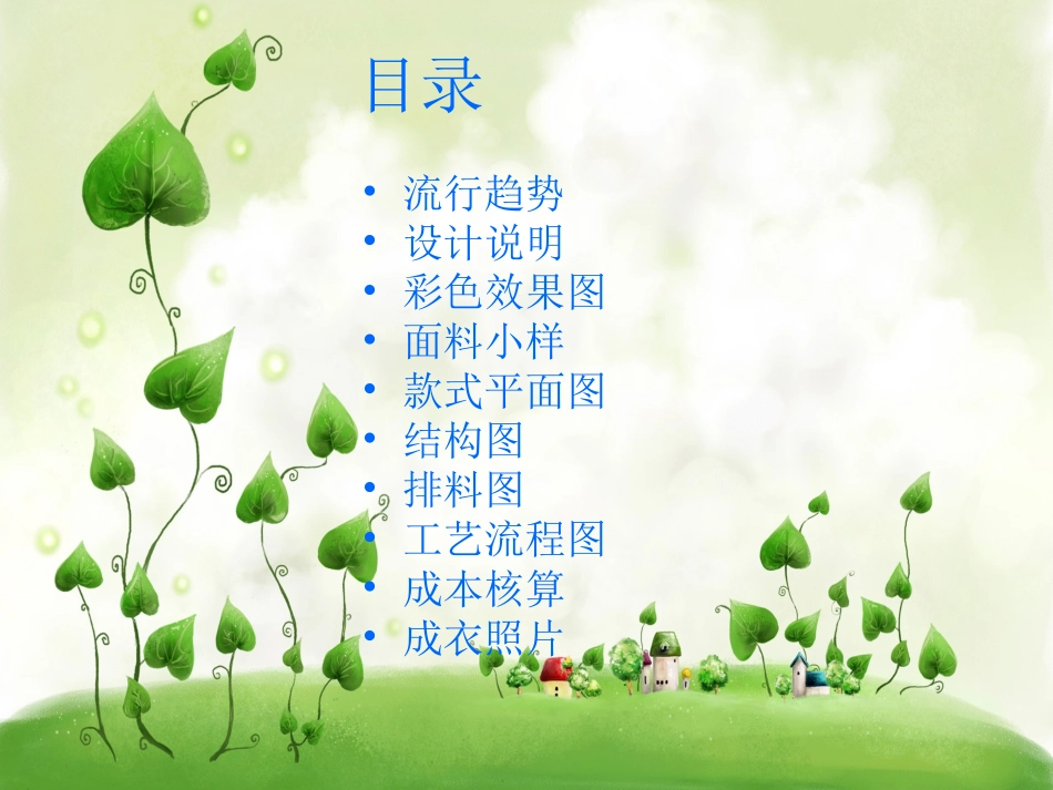 服装毕业设计_第2页