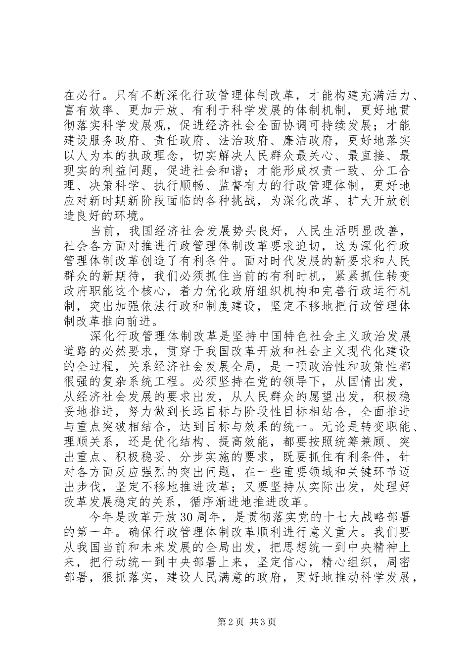 行政管理体制改革调研报告_第2页