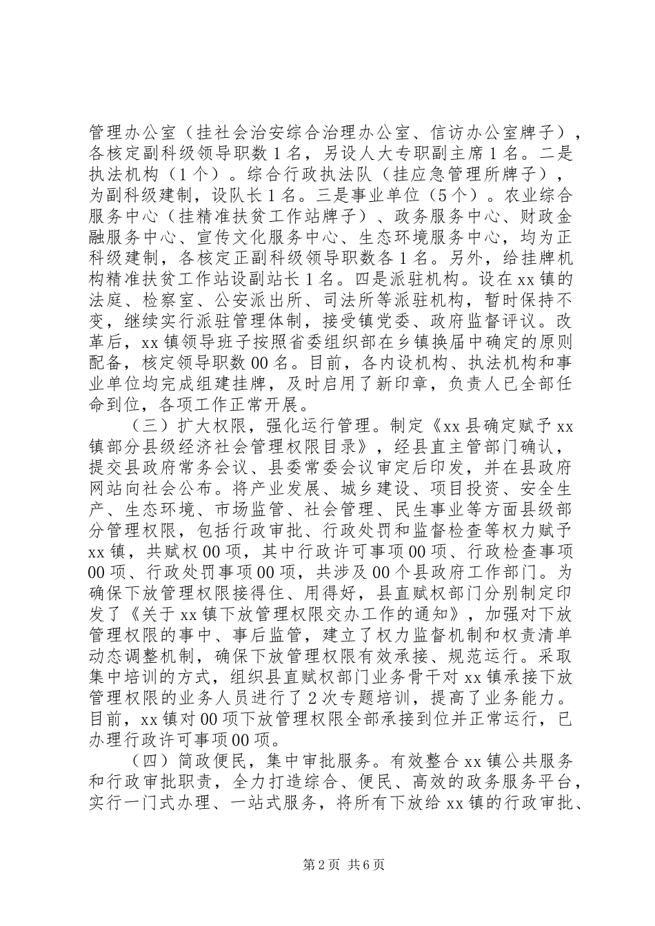 行政管理体制改革试点工作总结_第2页