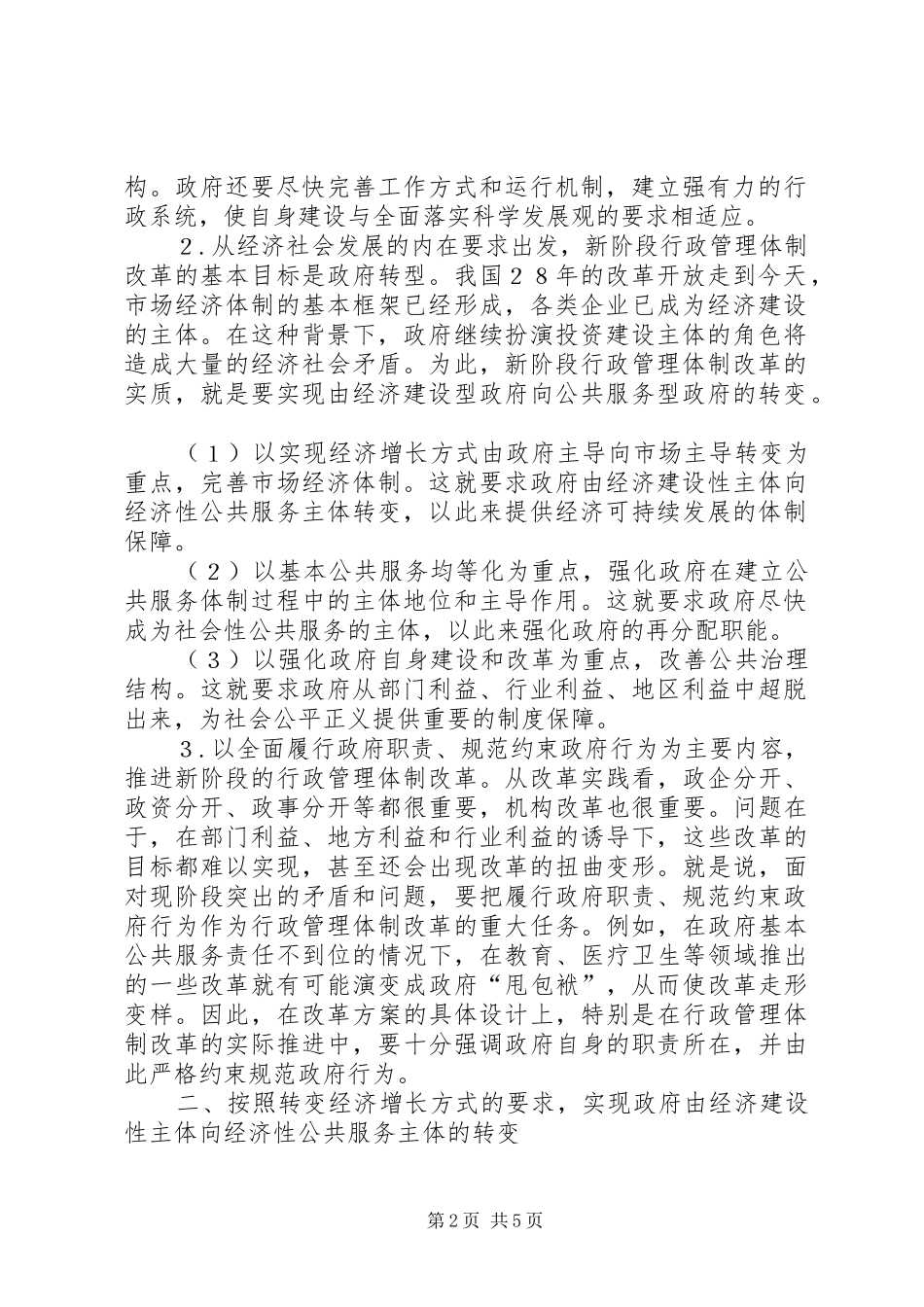 行政管理体制改革思考_第2页