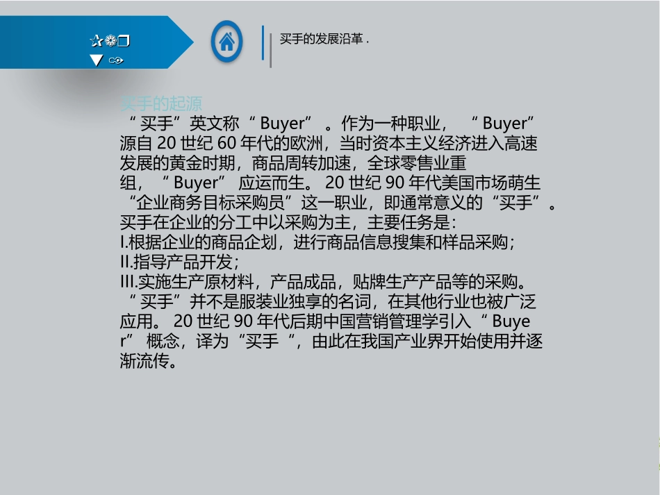 服装买手概述_第3页