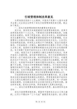 行政管理体制改革意见