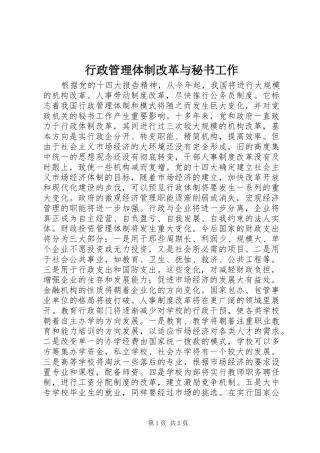 行政管理体制改革与秘书工作