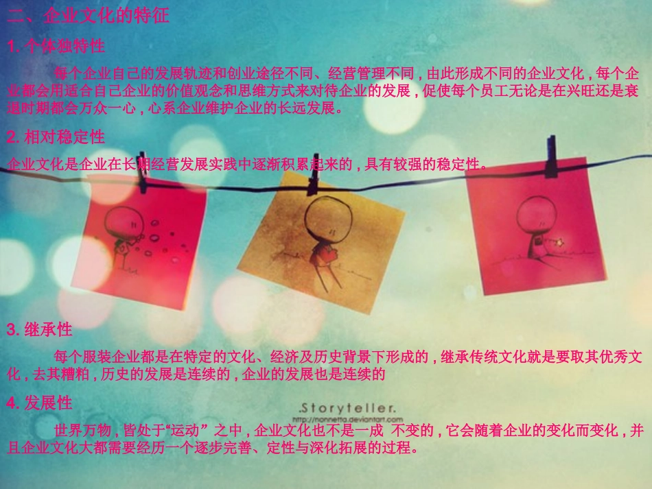 服装企业文化_第3页