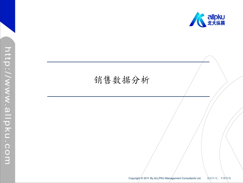 服装企业销售数据分析_第1页