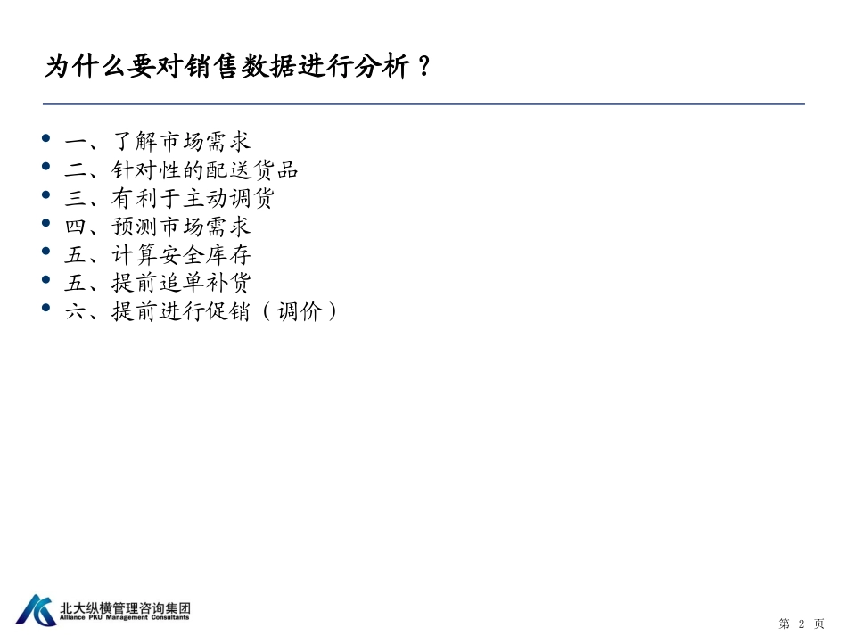 服装企业销售数据分析_第2页