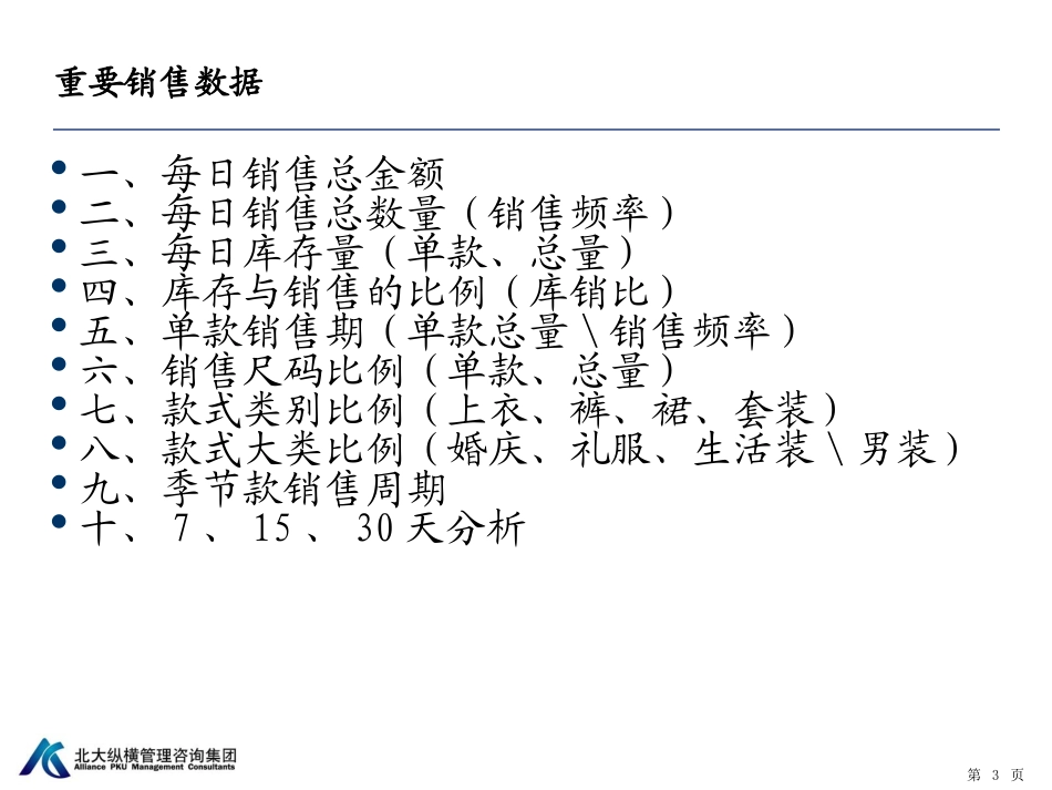服装企业销售数据分析_第3页