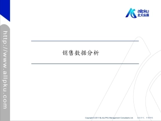 服装企业销售数据分析