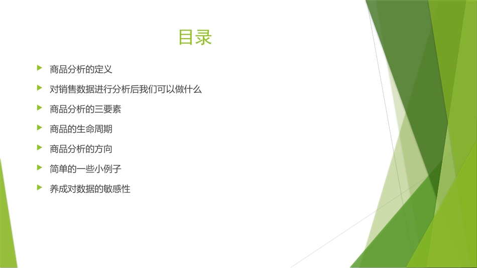 服装商品数据分析_第2页