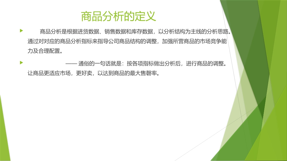 服装商品数据分析_第3页