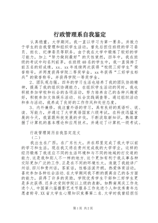 行政管理系自我鉴定
