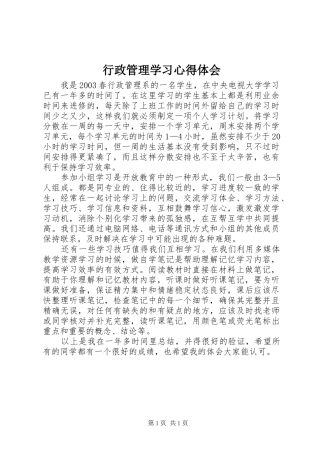 行政管理学习心得体会