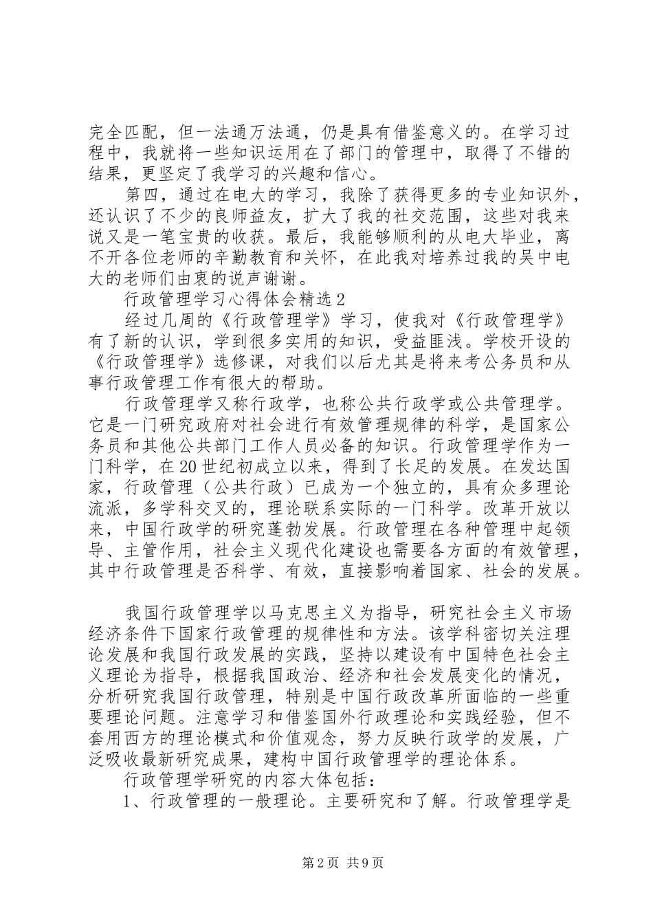 行政管理学习心得体会多篇_第2页