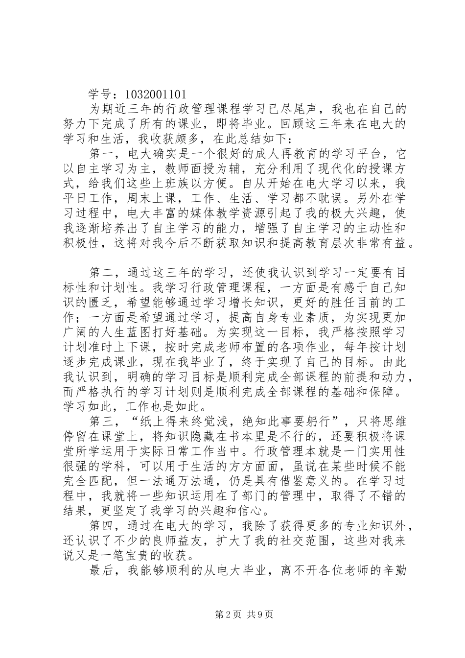 行政管理学习总结_第2页